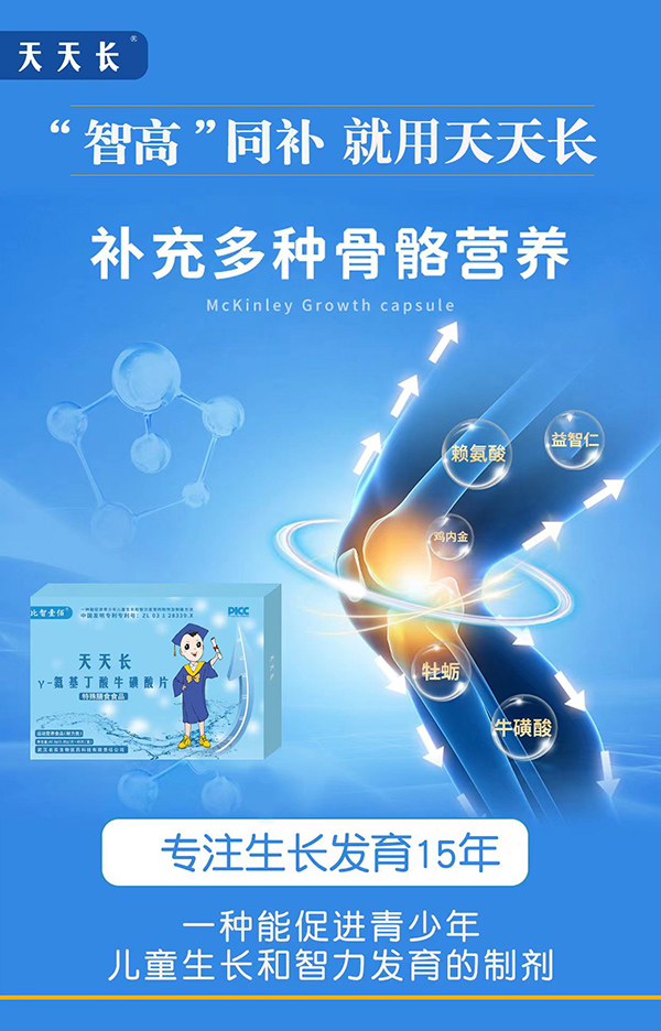 天天长γ-氨基丁酸牛磺酸片.jpg
