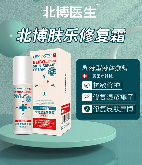 北博医生肤乐修复霜.jpg