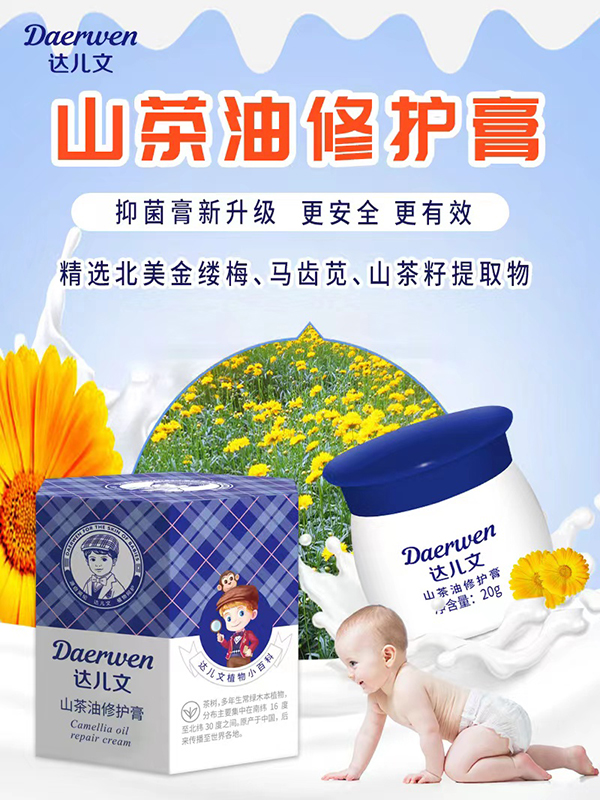 达儿文山茶油修护膏.jpg