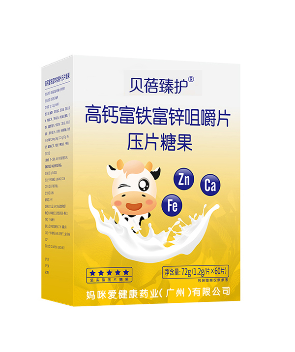 贝蓓臻护高钙富铁富锌咀嚼片.jpg
