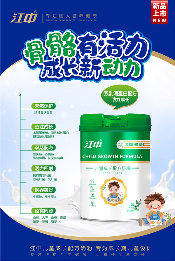 江中儿童成长配方奶粉1.jpg
