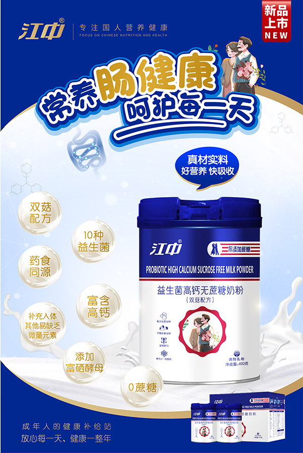江中益生菌高钙无蔗糖奶粉1.jpg