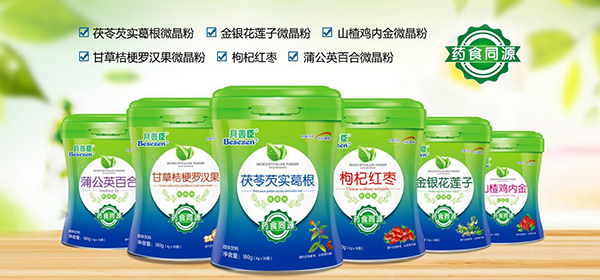 贝善臣药食同源系列.jpg