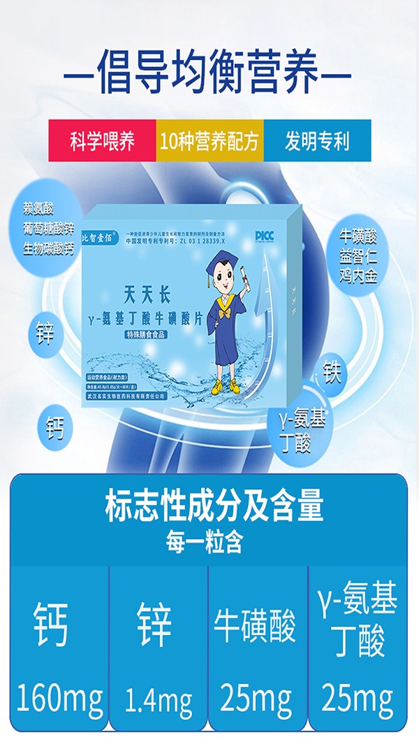 比智壹佰天天长γ-氨基丁酸牛磺酸片1.jpg