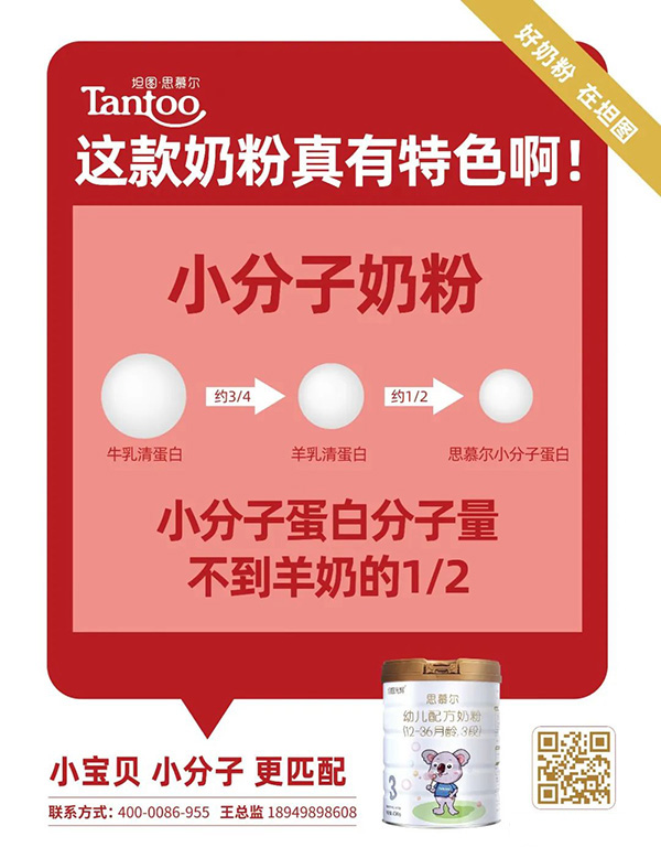 坦图小分子奶粉.jpg