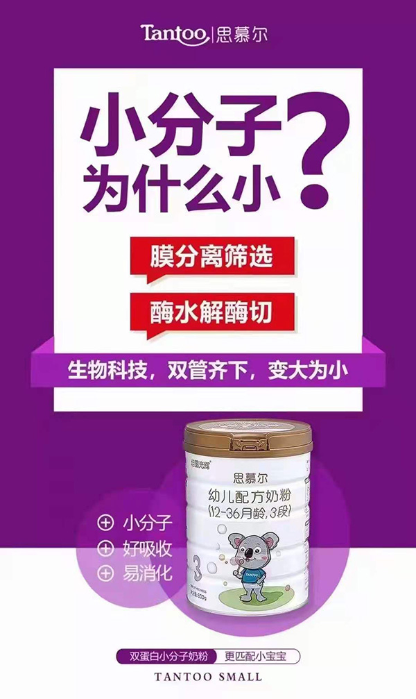 坦图思慕尔小分子奶粉.jpg