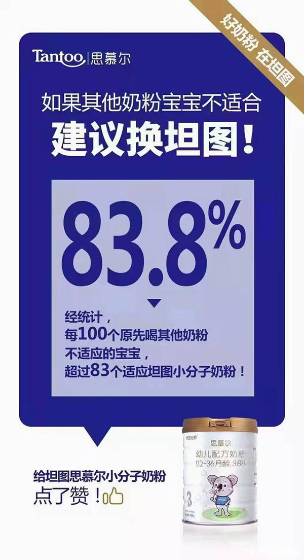 坦图奶粉高点赞率.jpeg