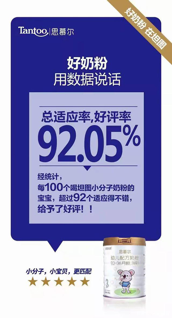 坦图奶粉高好评率.jpeg