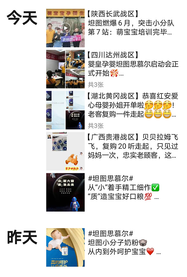 坦图奶粉刷爆朋友圈.jpg