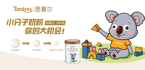坦图思慕尔奶粉.jpg