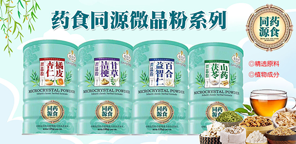 爱茵坊药食同源微晶粉.jpg