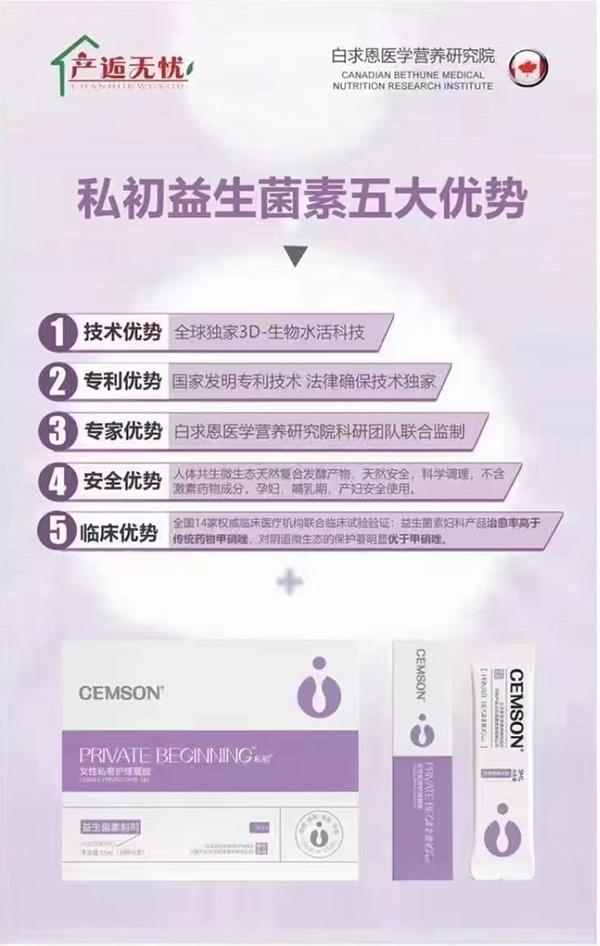 私初益生菌素五大优势.jpg