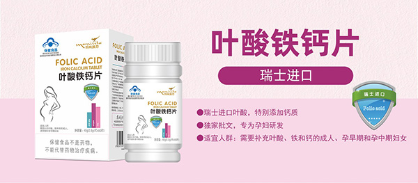 叶酸铁钙片.jpg
