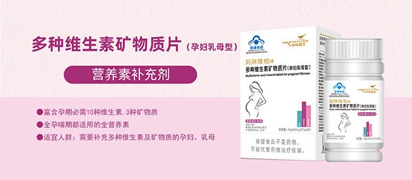 多种维生素矿物质片.jpg