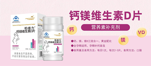 钙镁维生素D片.jpg
