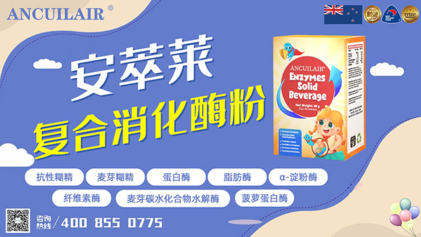 安萃莱复合消化酶粉.jpg