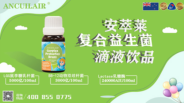 安萃莱复合益生菌饮品.jpg