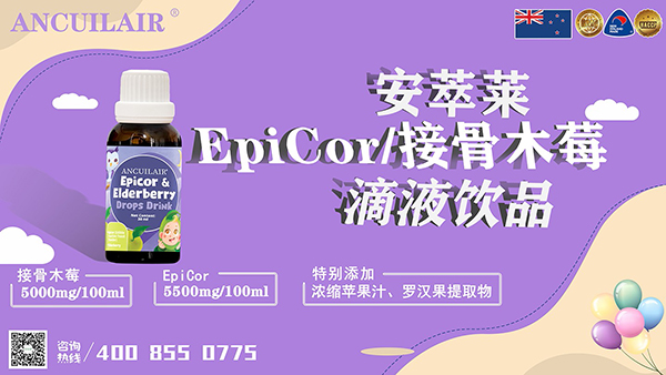 安萃莱接骨木莓饮品.jpg