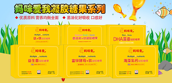 妈咪爱我凝胶糖果.jpg