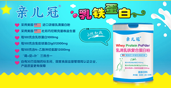 澳贝聪-亲儿冠乳清乳铁复合蛋白粉.jpg