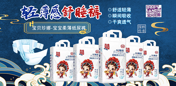 泉州日盛卫生用品携多款婴儿纸尿裤火热来袭1.jpg