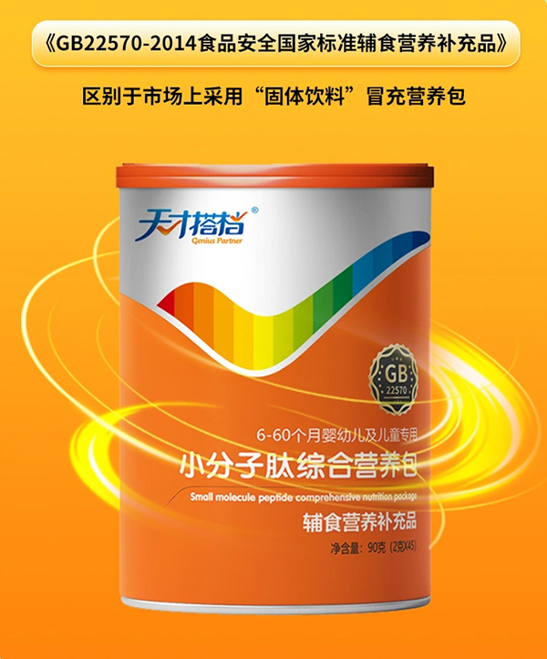 天才搭档小分子肽综合营养包.jpg