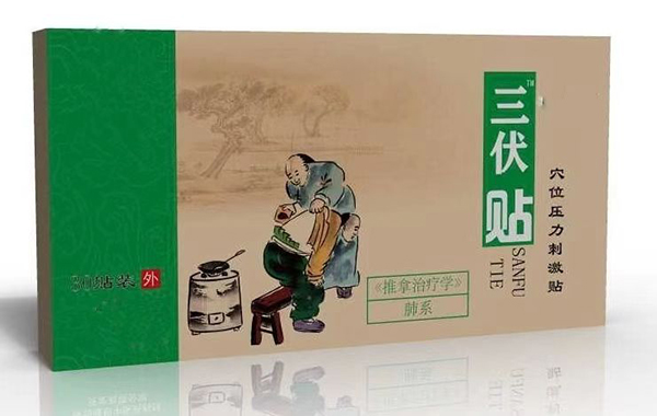 鑫东进三伏贴.jpg