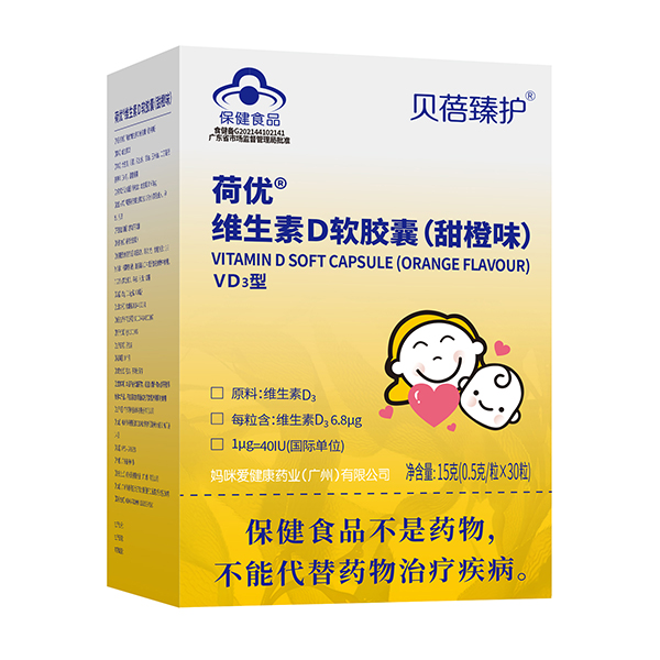 贝蓓臻护荷优维生素D软胶囊.jpg