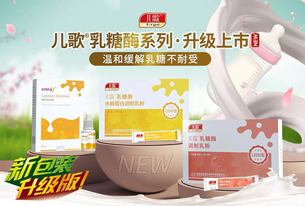 儿歌乳糖酶.jpg