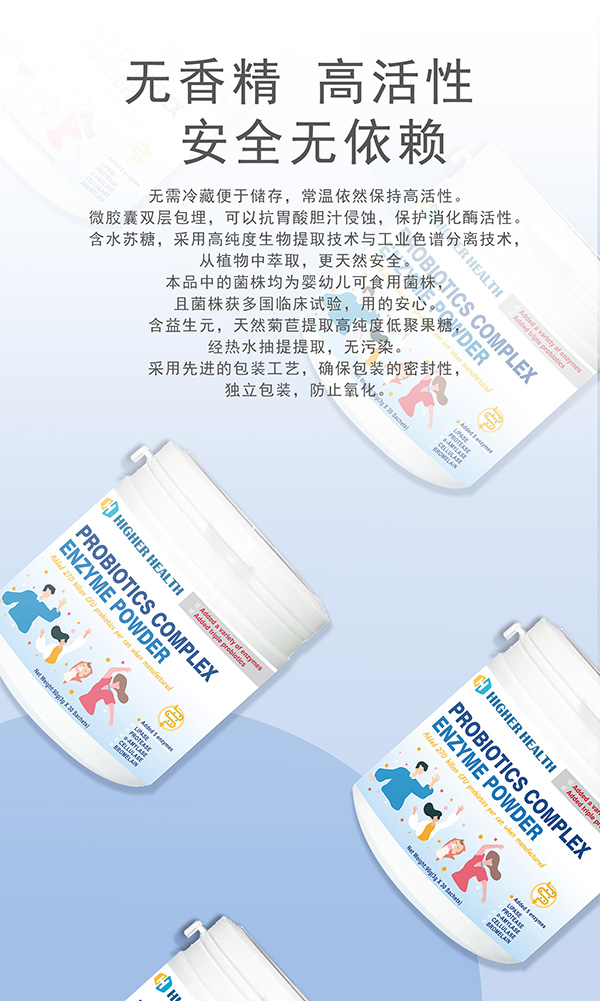 海加尔益生菌复合酶粉全国招商中.jpg