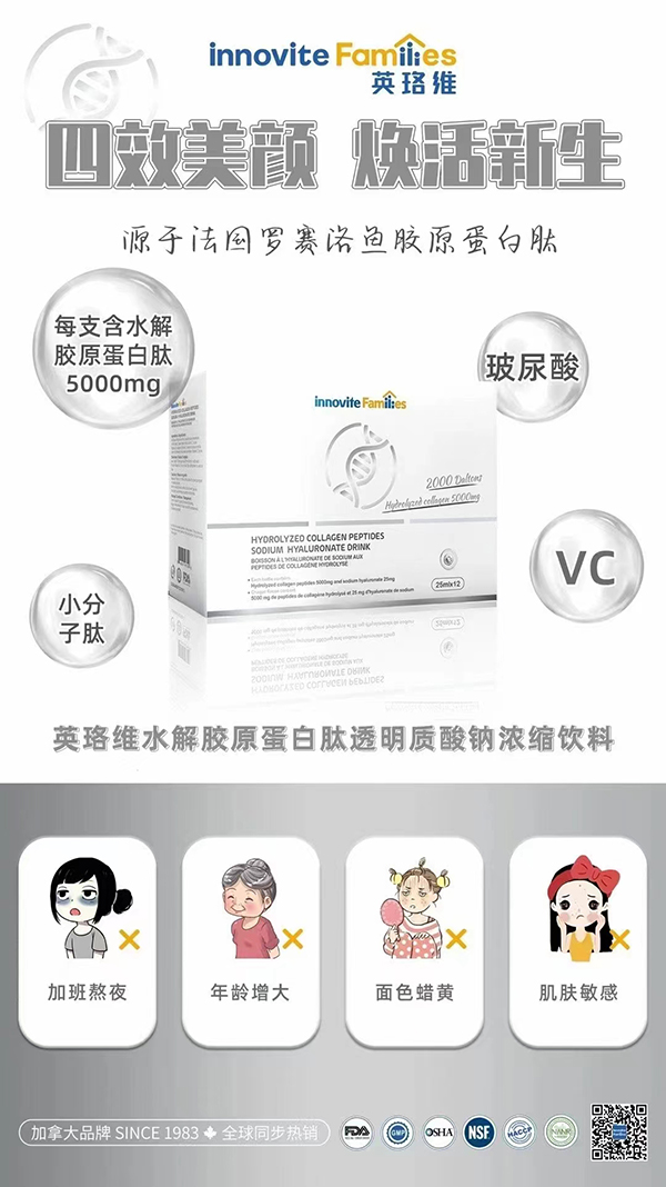 英珞维水解胶原蛋白肽透明质酸钠浓缩饮料.jpg