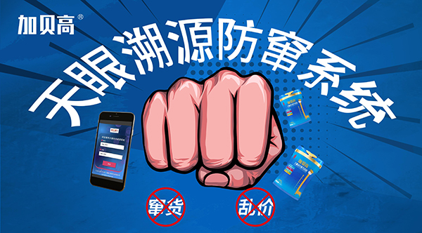 加贝高启动天眼系统.jpg