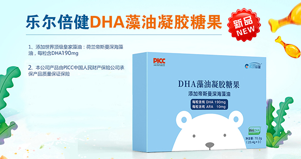 乐尔倍健DHA藻油凝胶糖果.jpg