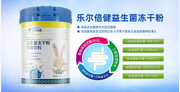 乐尔倍健益生菌冻干粉.jpg