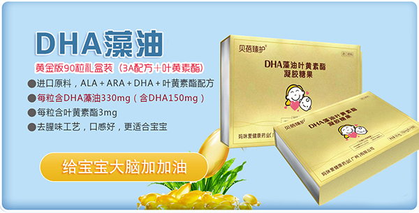 贝蓓臻护DHA藻油叶黄素酯凝胶糖果.jpg