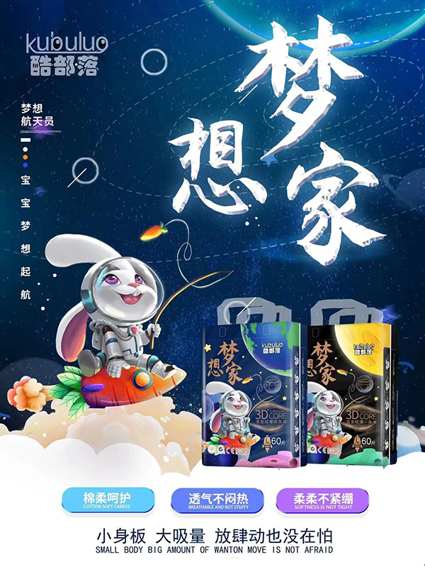 酷部落梦想家纸尿裤.jpg