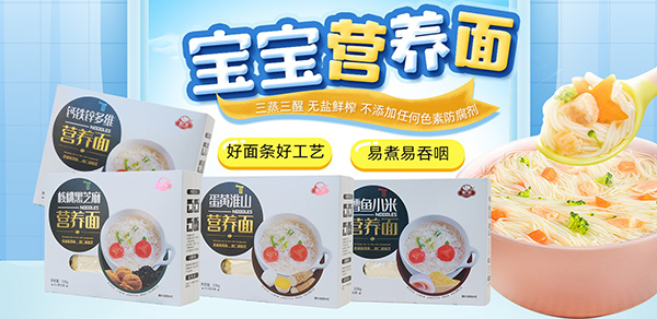 康广利宝宝营养面.jpg