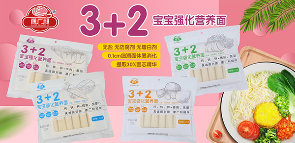 康广利强化营养面.jpg