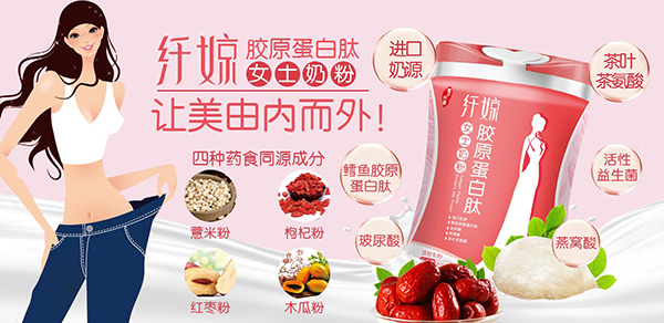 纤?胶原蛋白肽女士奶粉.jpg