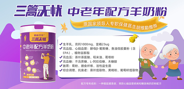 三篙无忧中老年配方羊奶粉.jpg