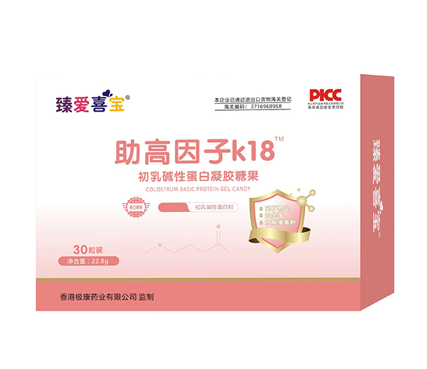 臻爱喜宝助高因子k18初乳碱性蛋白凝胶糖果.jpg
