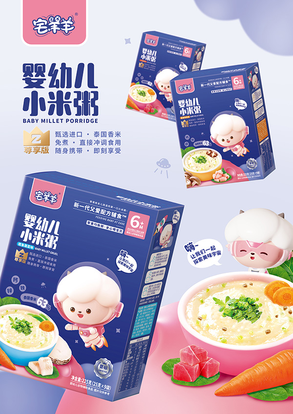 宅羊羊婴幼儿小米粥系列.jpg