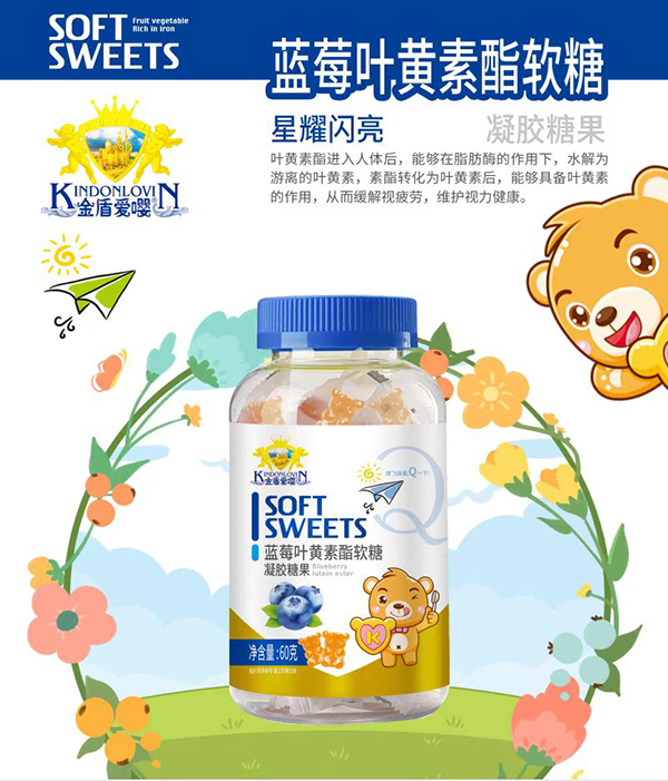 金盾爱嘤蓝莓叶黄素酯软糖.jpg