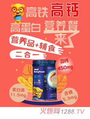 优儿乐益畅开味高锌高铁高钙配方奶米粉辅食招商
