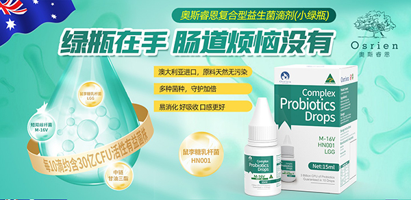 奥斯睿恩复合型益生菌滴剂小绿瓶.jpg