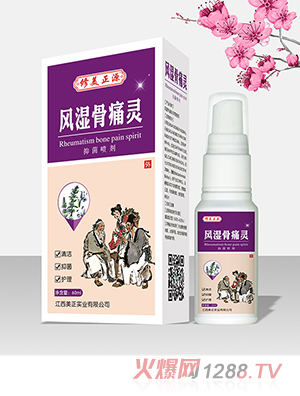 修美正源消肿止痛风湿骨痛消肿祛痛活血抑菌喷剂