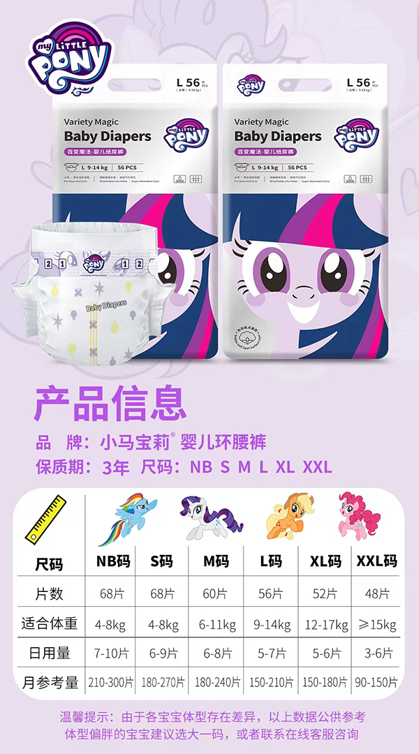 小马宝莉百变魔法婴儿纸尿裤1.jpg
