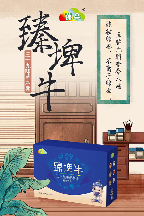 葆朵臻埤牛三十九味草本膏植物饮品.jpg