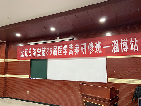 北京良济堂第86届医学营养研修班淄博站 (1).jpg