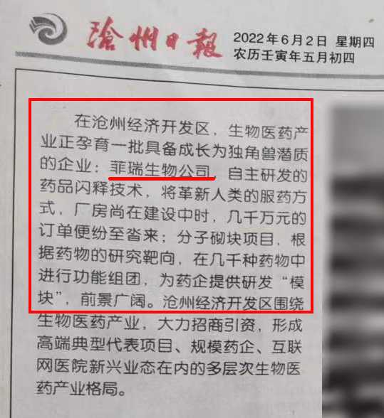沧州日报对菲瑞生物重点报道1.jpg